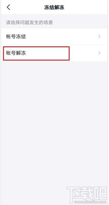 釘釘怎么凍結(jié)解凍賬號？釘釘凍結(jié)解凍賬號教程