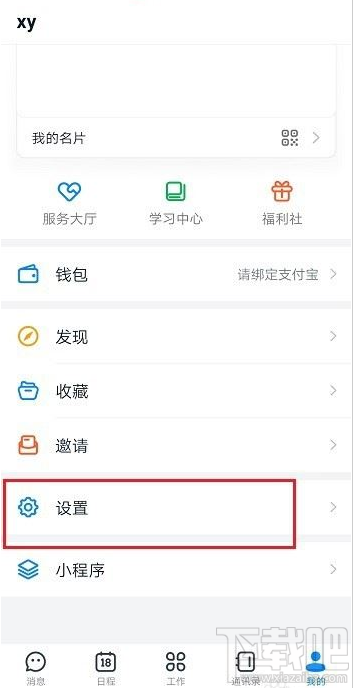 釘釘怎么凍結(jié)解凍賬號？釘釘凍結(jié)解凍賬號教程