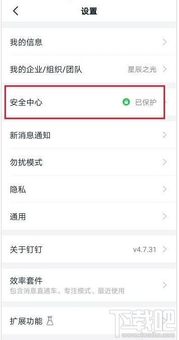 釘釘怎么凍結(jié)解凍賬號？釘釘凍結(jié)解凍賬號教程