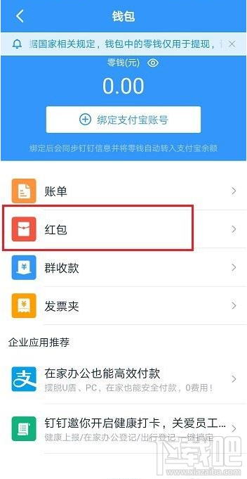 釘釘紅包記錄怎么查看？釘釘查看紅包記錄教程