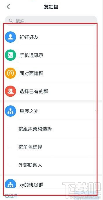 釘釘紅包記錄怎么查看？釘釘查看紅包記錄教程
