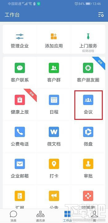 企業(yè)微信視頻會(huì)議最多支持多少人同時(shí)參與？