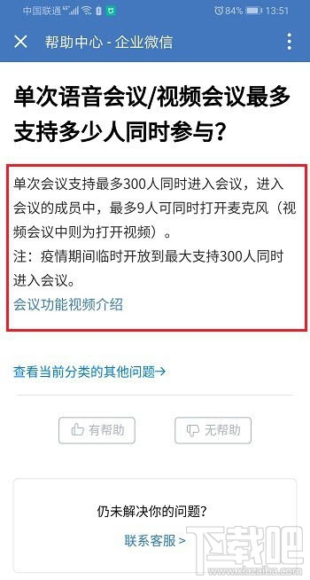 企業(yè)微信視頻會(huì)議最多支持多少人同時(shí)參與？