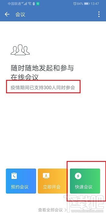 企業(yè)微信視頻會(huì)議最多支持多少人同時(shí)參與？