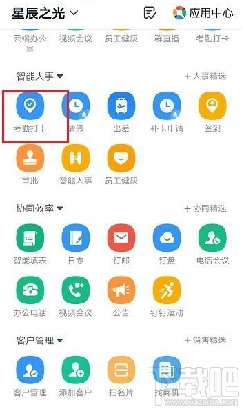 釘釘考勤常用手機怎么設置？釘釘考勤常用手機設置教程