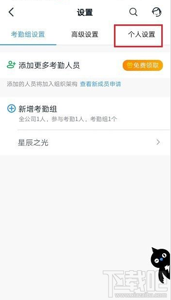 釘釘考勤常用手機怎么設置？釘釘考勤常用手機設置教程