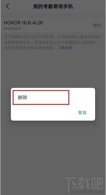 釘釘考勤常用手機怎么設置？釘釘考勤常用手機設置教程