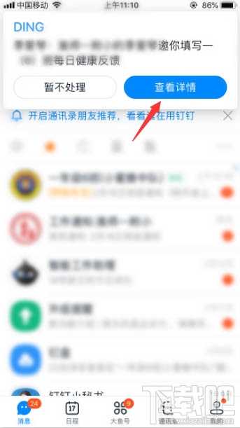 釘釘健康上報(bào)任務(wù)怎么填寫？釘釘上報(bào)健康任務(wù)教程