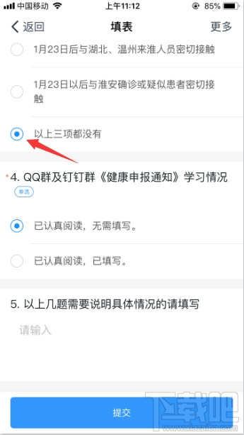 釘釘健康上報(bào)任務(wù)怎么填寫？釘釘上報(bào)健康任務(wù)教程