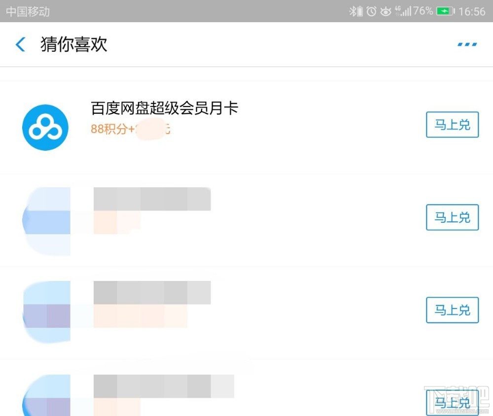 支付寶積分如何兌換百度網(wǎng)盤超級會員月卡？