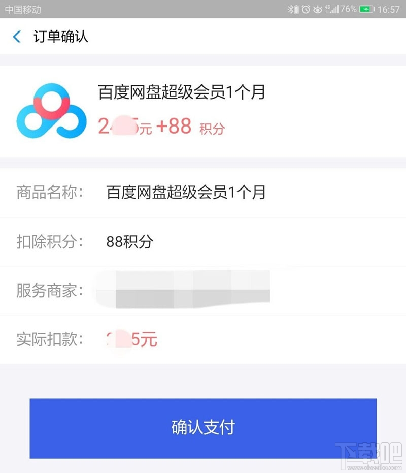 支付寶積分如何兌換百度網(wǎng)盤超級會員月卡？