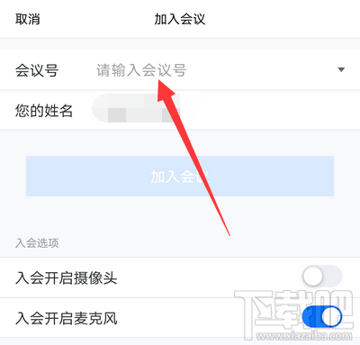 騰訊會(huì)議app會(huì)議號(hào)怎么查看？騰訊會(huì)議查看會(huì)議號(hào)的方法