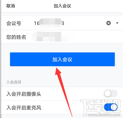 騰訊會(huì)議app會(huì)議號(hào)怎么查看？騰訊會(huì)議查看會(huì)議號(hào)的方法