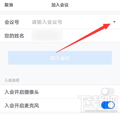 騰訊會(huì)議app會(huì)議號(hào)怎么查看？騰訊會(huì)議查看會(huì)議號(hào)的方法