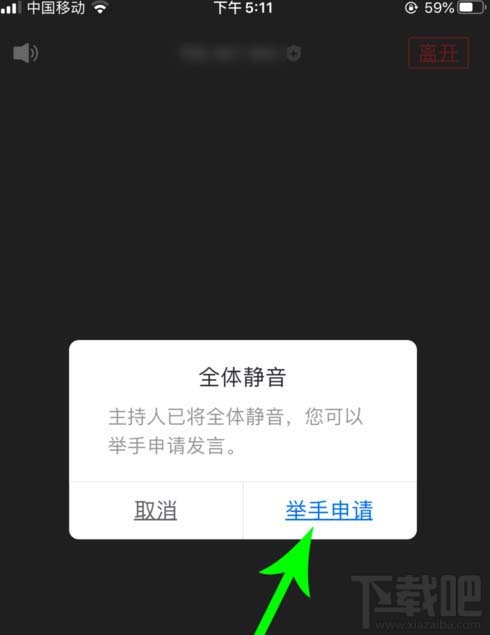 騰訊會議app怎么舉手發(fā)言？騰訊會議全員靜音后舉手的方法