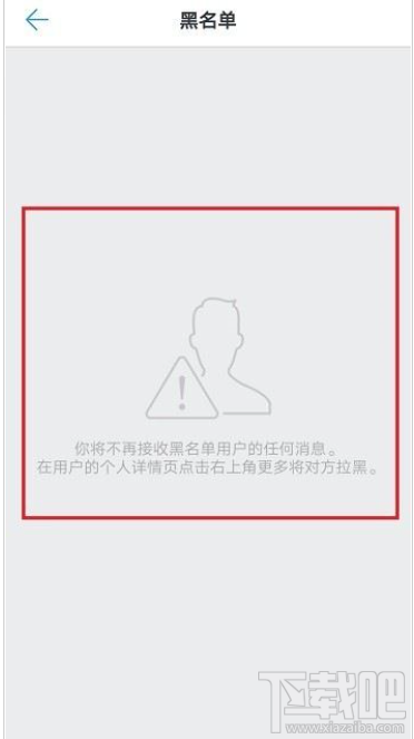 釘釘黑名單怎么查看？釘釘黑名單查詢教程