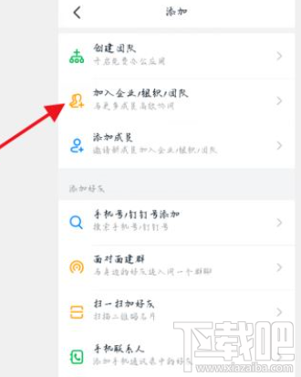 釘釘創建團隊后怎么再加入其它團隊？
