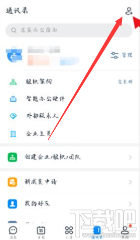 釘釘創建團隊后怎么再加入其它團隊？