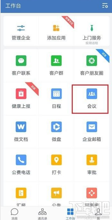 企業(yè)微信視頻會(huì)議可以暫停畫面嗎？企業(yè)微信視頻會(huì)議暫停教程