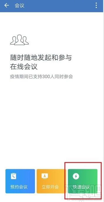 企業(yè)微信視頻會(huì)議可以暫停畫面嗎？企業(yè)微信視頻會(huì)議暫停教程
