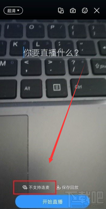 釘釘觀看直播怎么說話？