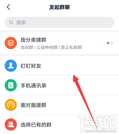 釘釘怎么發(fā)起群聊？釘釘創(chuàng)建群聊的技巧