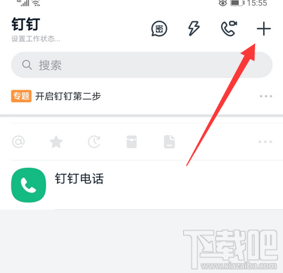 釘釘怎么發(fā)起群聊？釘釘創(chuàng)建群聊的技巧