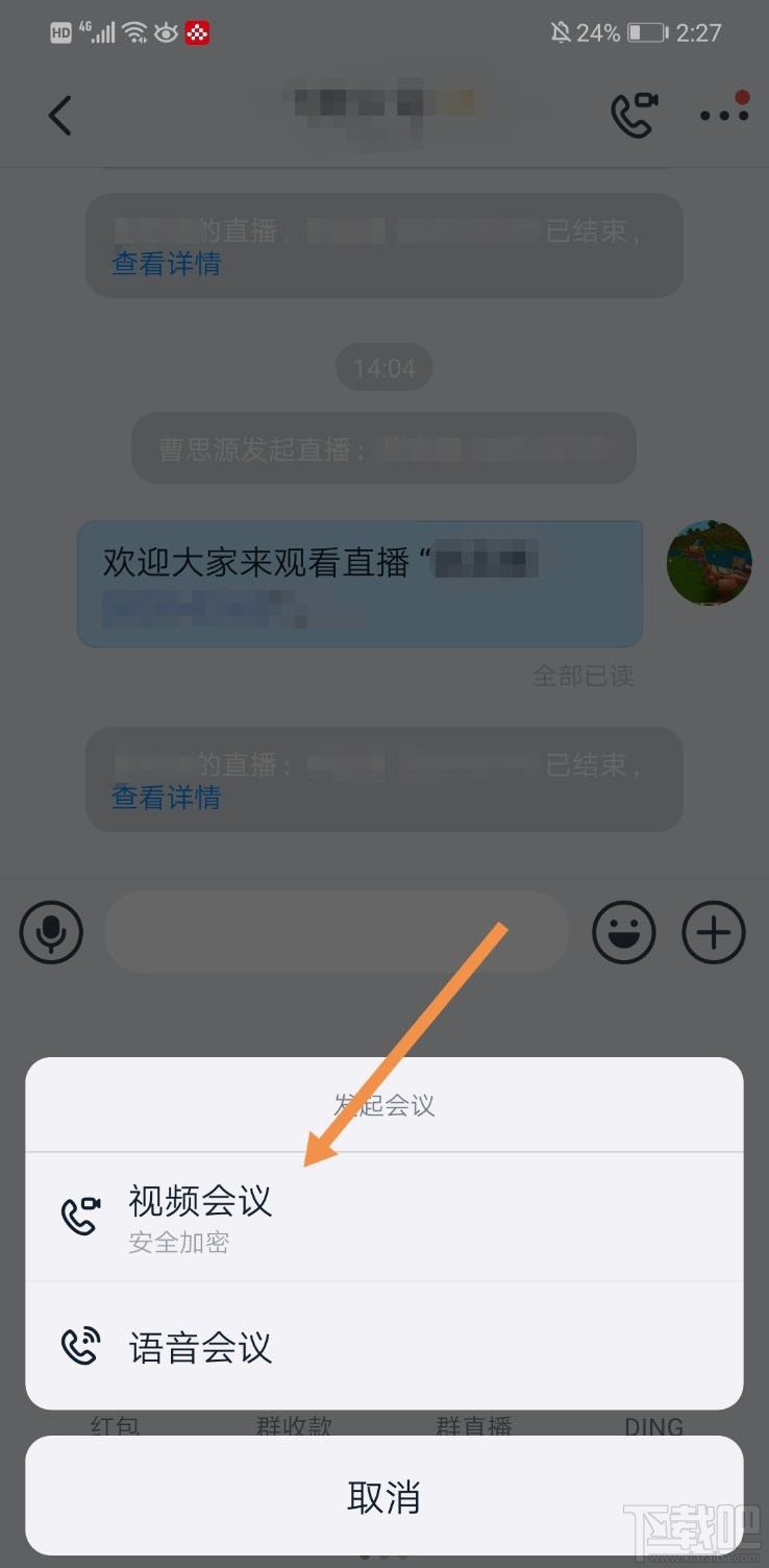 釘釘視頻會議全員靜音怎么開啟？