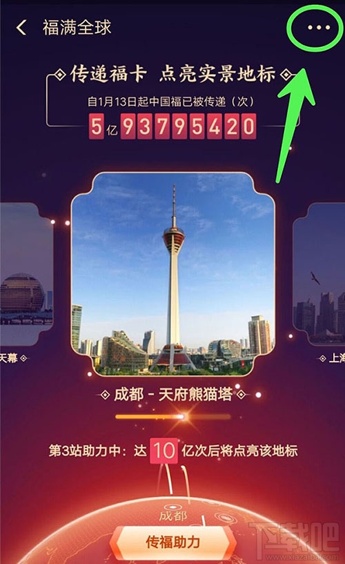 支付寶福滿全球怎么查看自己助力得到的禮物？