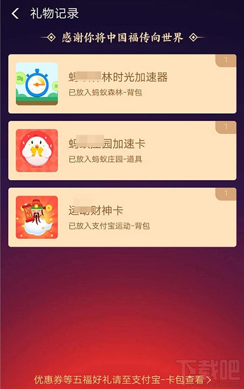 支付寶福滿全球怎么查看自己助力得到的禮物？