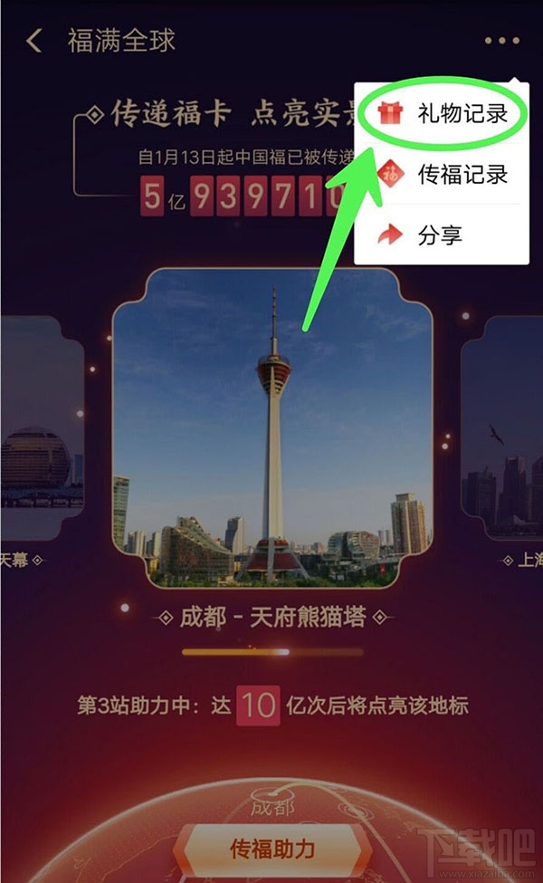 支付寶福滿全球怎么查看自己助力得到的禮物？