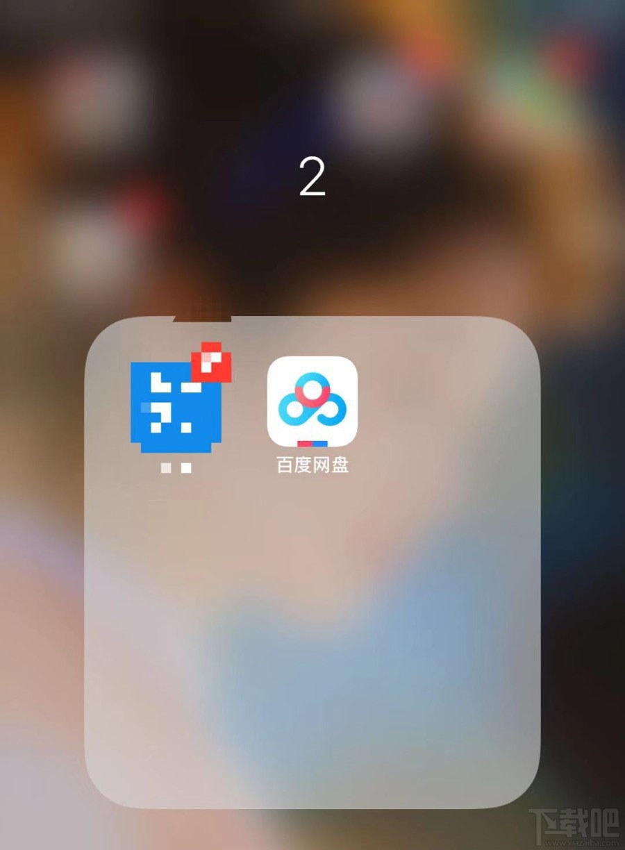 百度網(wǎng)盤怎么關(guān)閉自動(dòng)接收？