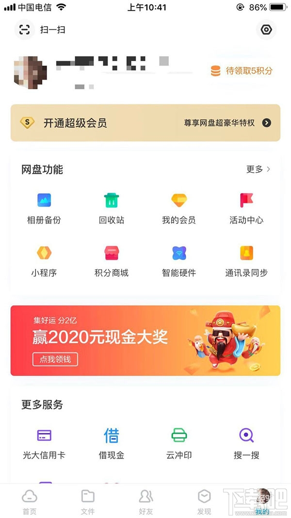 百度網(wǎng)盤怎么關(guān)閉自動(dòng)接收？