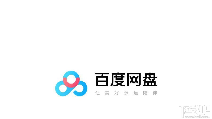 百度網(wǎng)盤怎么關(guān)閉自動(dòng)接收？