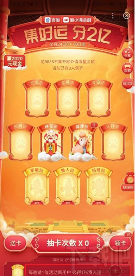 百度集好運稀有卡怎么獲得？2020百度稀有卡獲取攻略