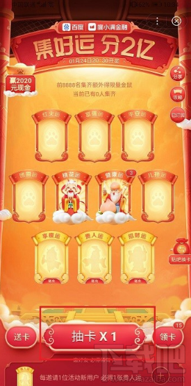 百度集好運稀有卡怎么獲得？2020百度稀有卡獲取攻略
