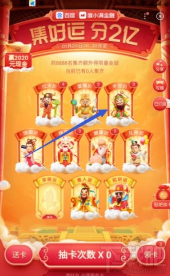 2020百度集好運(yùn)卡怎么送人？2020百度集好運(yùn)卡轉(zhuǎn)贈(zèng)好友方法