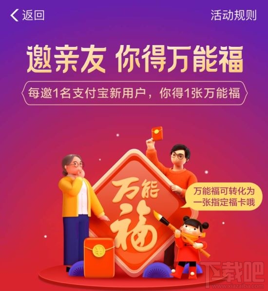 支付寶萬能福是什么？2020支付寶萬能?？ㄊ褂靡?guī)則