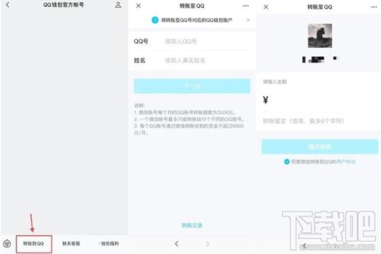 微信可以轉(zhuǎn)賬到qq嗎？微信轉(zhuǎn)賬到qq的方法分享