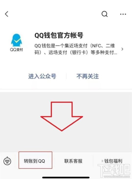 微信可以轉(zhuǎn)賬到qq嗎？微信轉(zhuǎn)賬到qq的方法分享