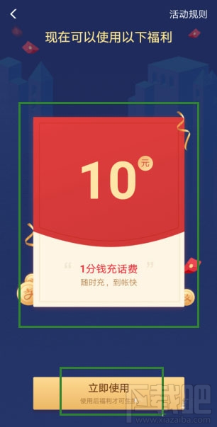 支付寶app怎么參與1分錢充10元話費活動？
