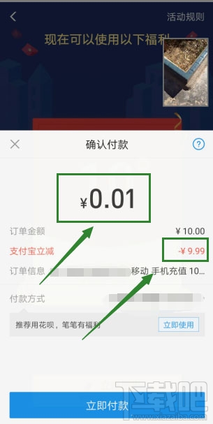 支付寶app怎么參與1分錢充10元話費活動？