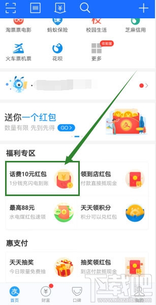 支付寶app怎么參與1分錢充10元話費活動？