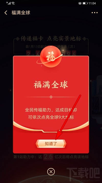 支付寶福滿全球怎么點亮地標？