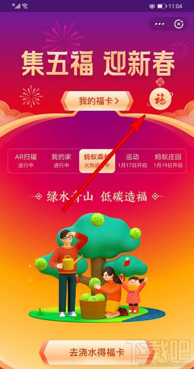 支付寶福滿全球怎么點亮地標？
