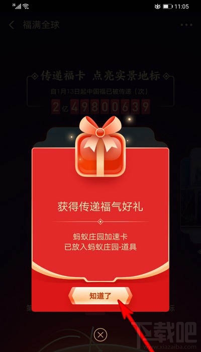 支付寶福滿全球怎么點亮地標？
