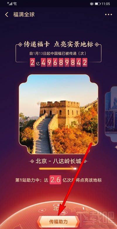 支付寶福滿全球怎么點亮地標？