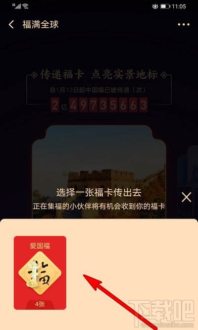 支付寶福滿全球怎么點亮地標？
