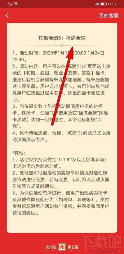 支付寶福滿全球怎么點亮地標？