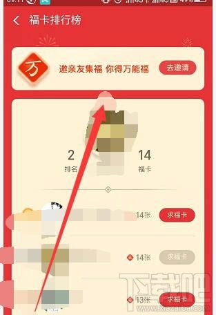 2020支付寶怎么獲得萬能福？邀請新人得萬能福的技巧
